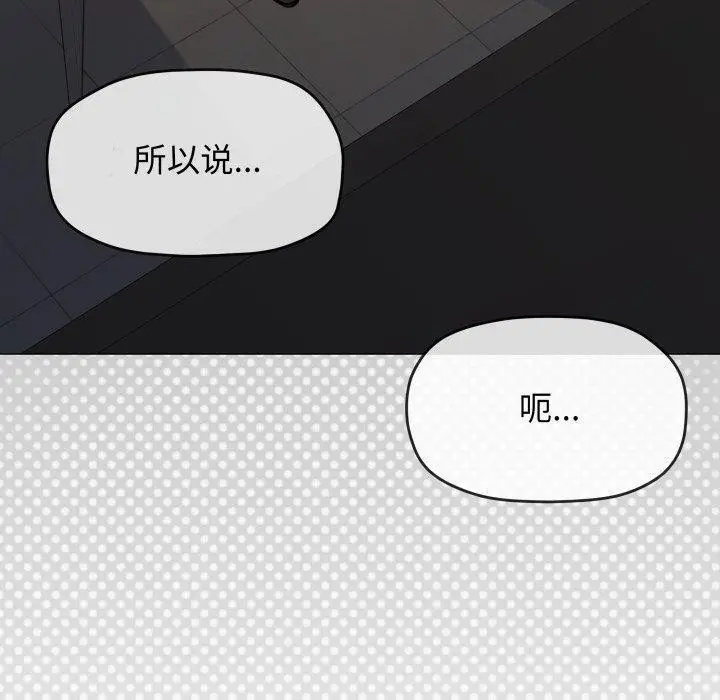 《缺德邻居难相处》第34话图30