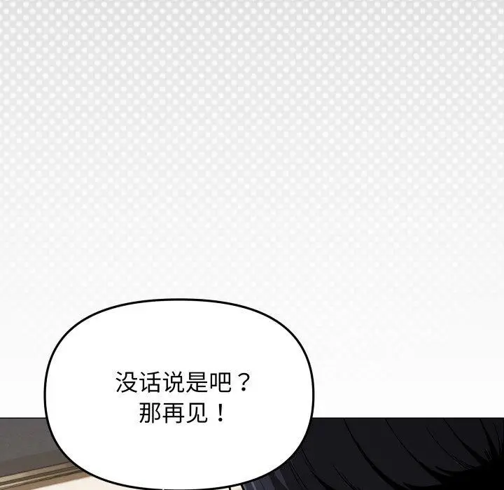 《缺德邻居难相处》第34话图31