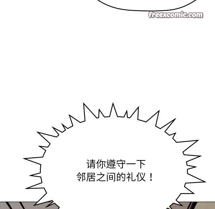 《缺德邻居难相处》第34话图42