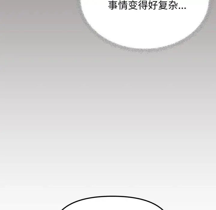 《缺德邻居难相处》第34话图47