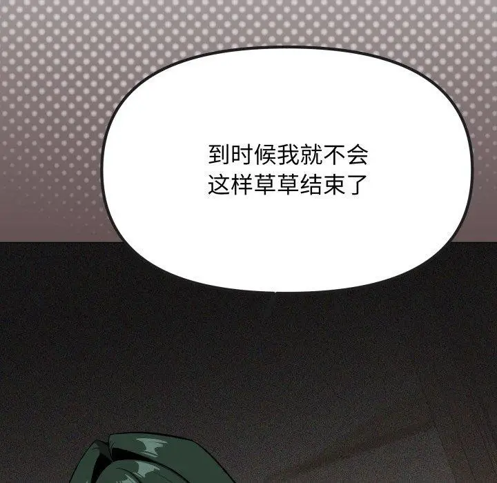《缺德邻居难相处》第34话图85
