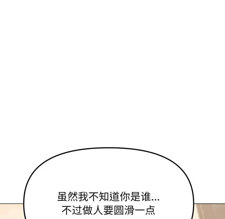 《缺德邻居难相处》第34话图94