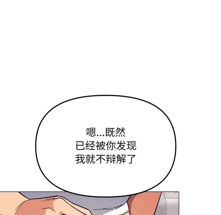 《缺德邻居难相处》第35话图110