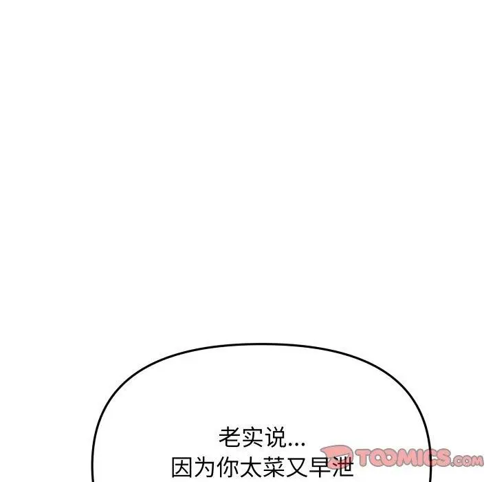 《缺德邻居难相处》第35话图116
