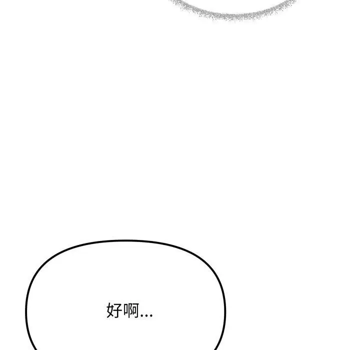 《缺德邻居难相处》第35话图128