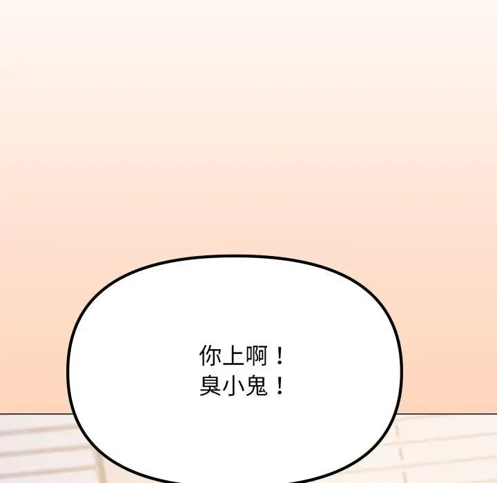 《缺德邻居难相处》第35话图139