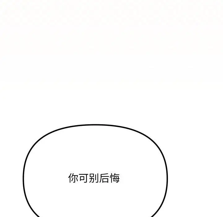 《缺德邻居难相处》第35话图149