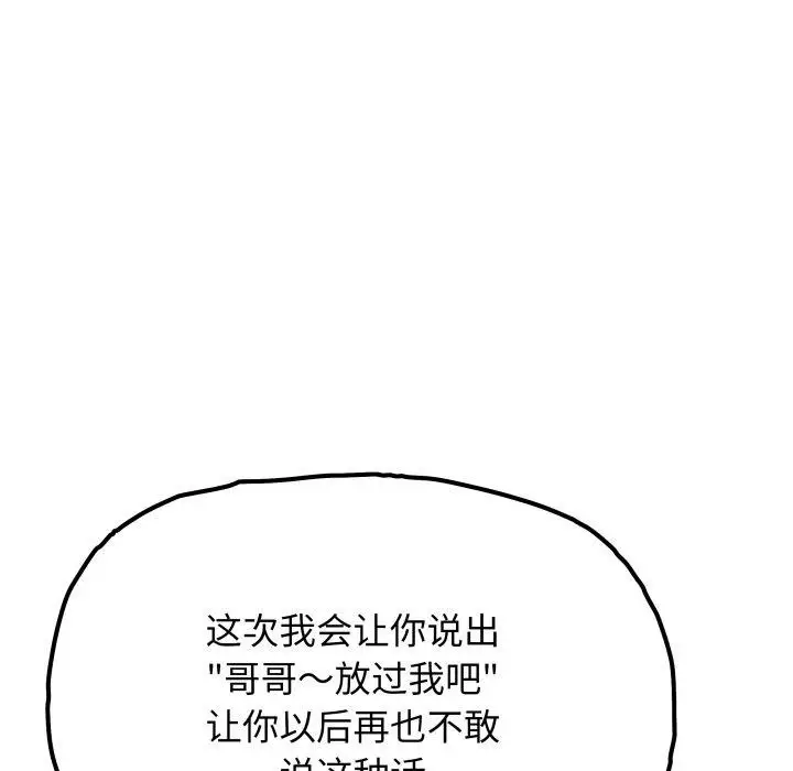 《缺德邻居难相处》第35话图151