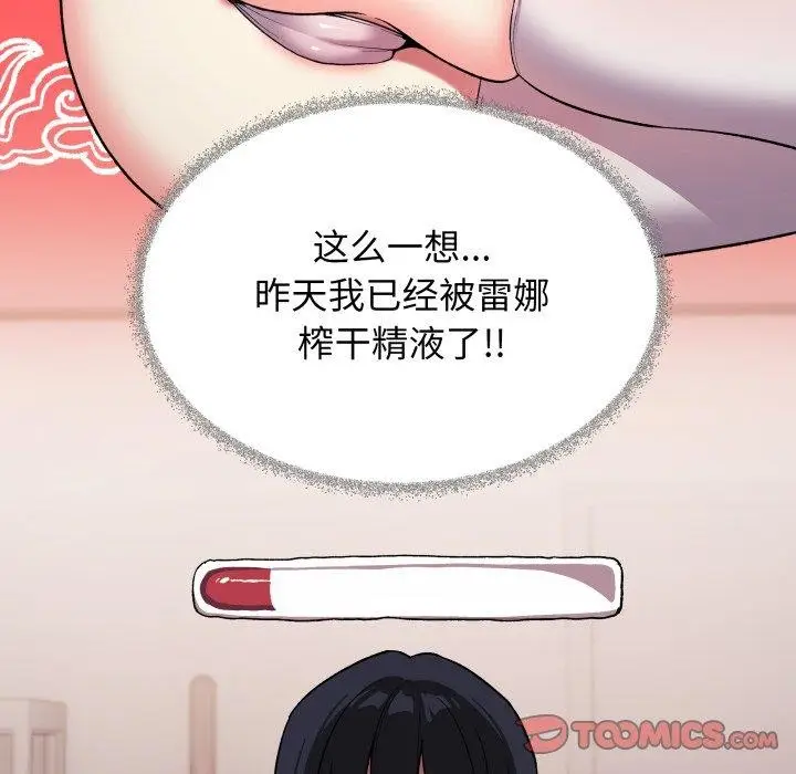 《缺德邻居难相处》第35话图164