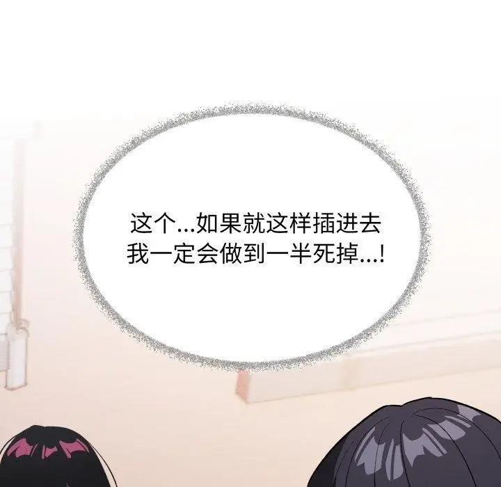 《缺德邻居难相处》第35话图166