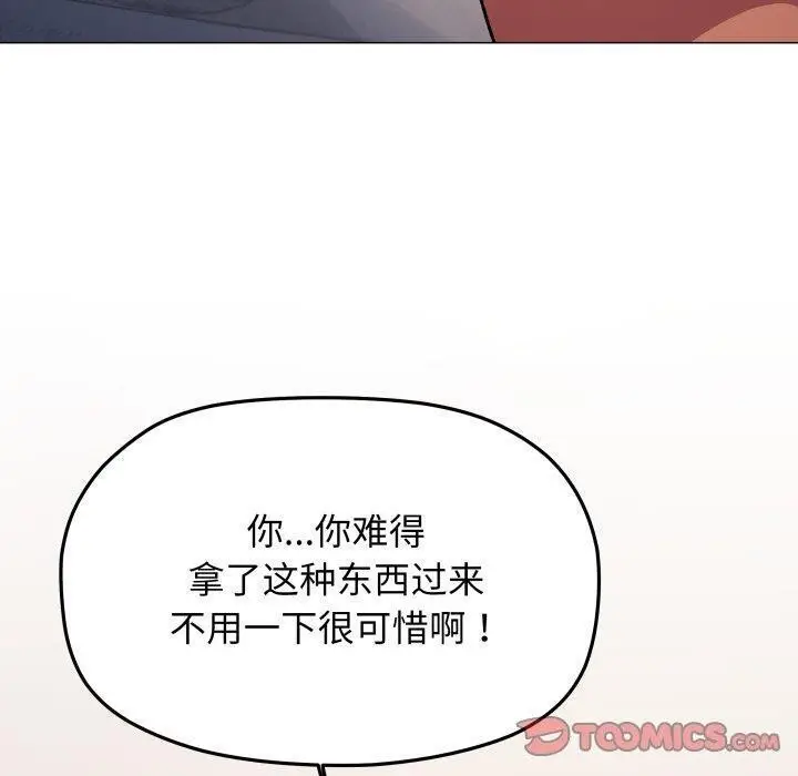 《缺德邻居难相处》第35话图180