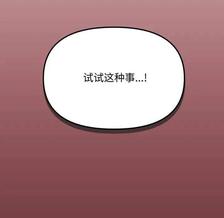 《缺德邻居难相处》第35话图194