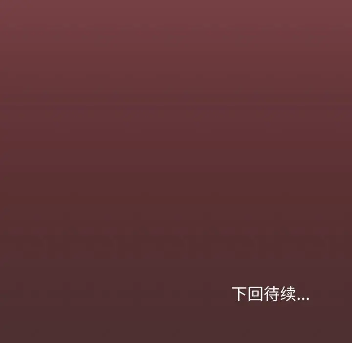 《缺德邻居难相处》第35话图195