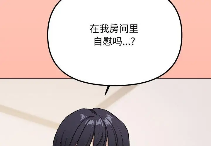 《缺德邻居难相处》第35话图2