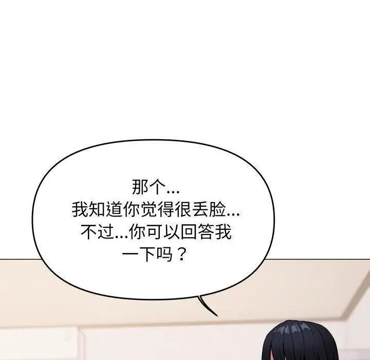 《缺德邻居难相处》第35话图90