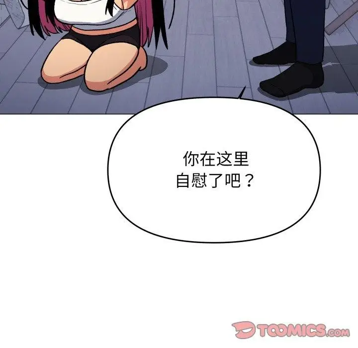 《缺德邻居难相处》第35话图92