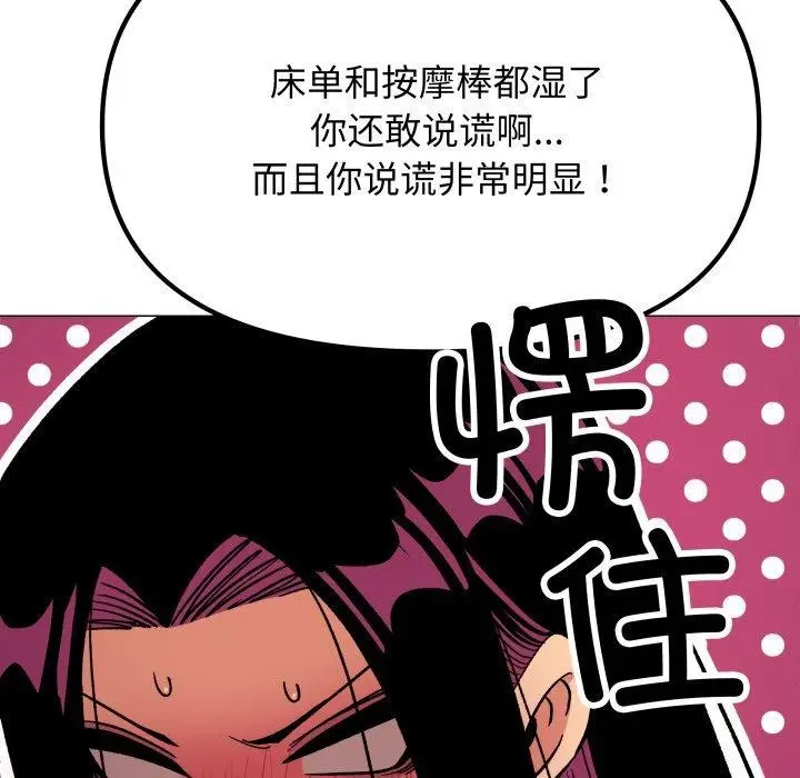 《缺德邻居难相处》第35话图96