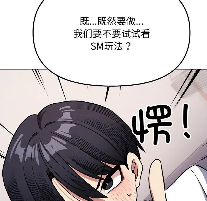 《缺德邻居难相处》第36话图101