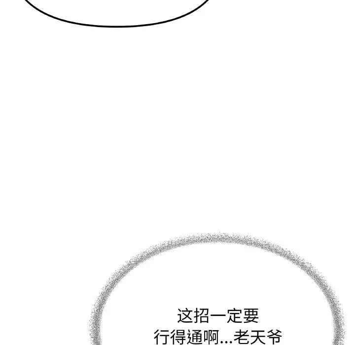 《缺德邻居难相处》第36话图103