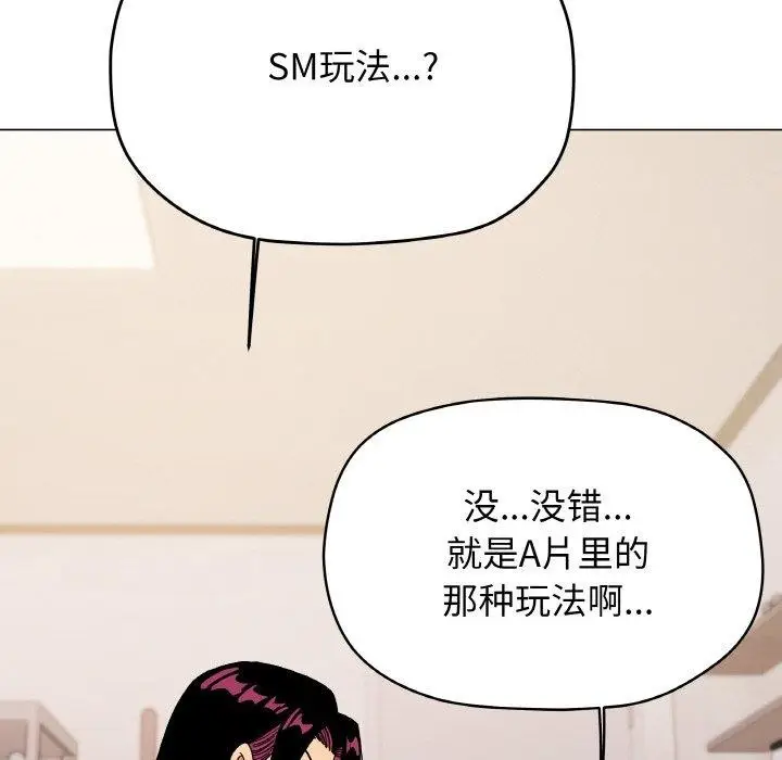 《缺德邻居难相处》第36话图106