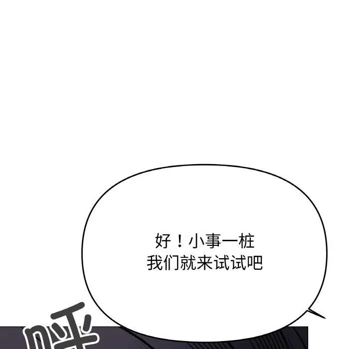 《缺德邻居难相处》第36话图115