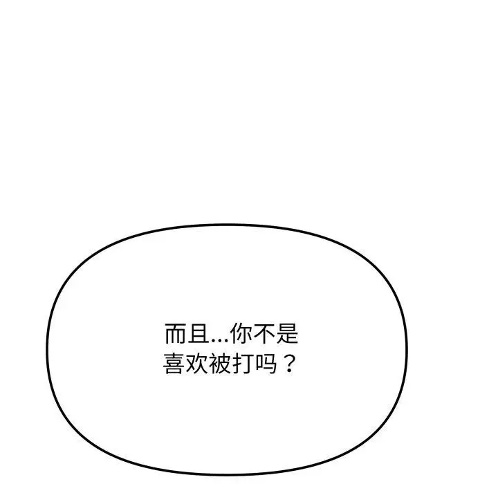 《缺德邻居难相处》第36话图132