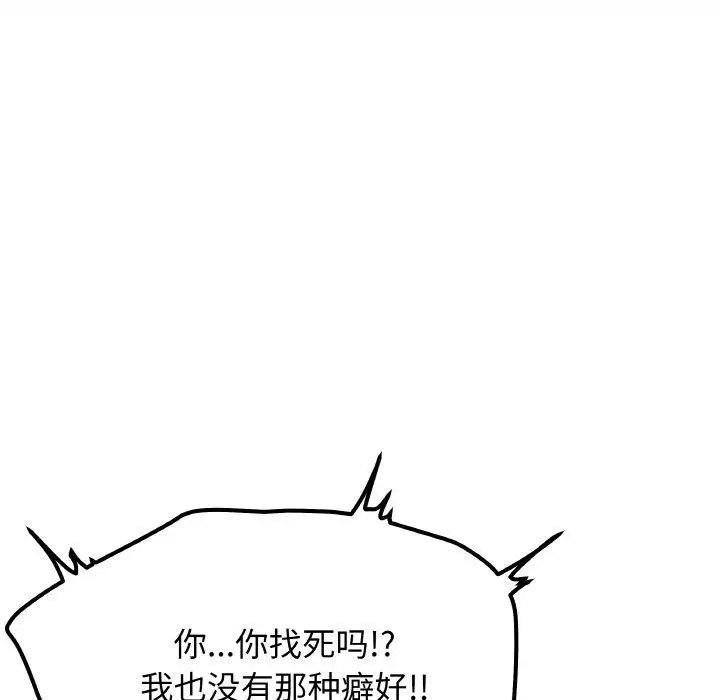 《缺德邻居难相处》第36话图141