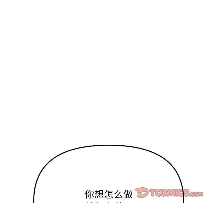 《缺德邻居难相处》第36话图160