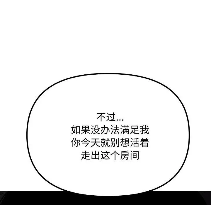 《缺德邻居难相处》第36话图165
