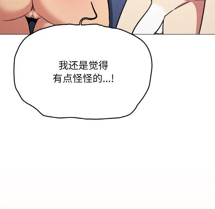 《缺德邻居难相处》第36话图185