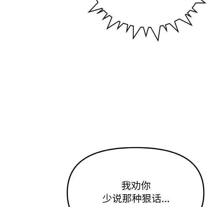 《缺德邻居难相处》第36话图195