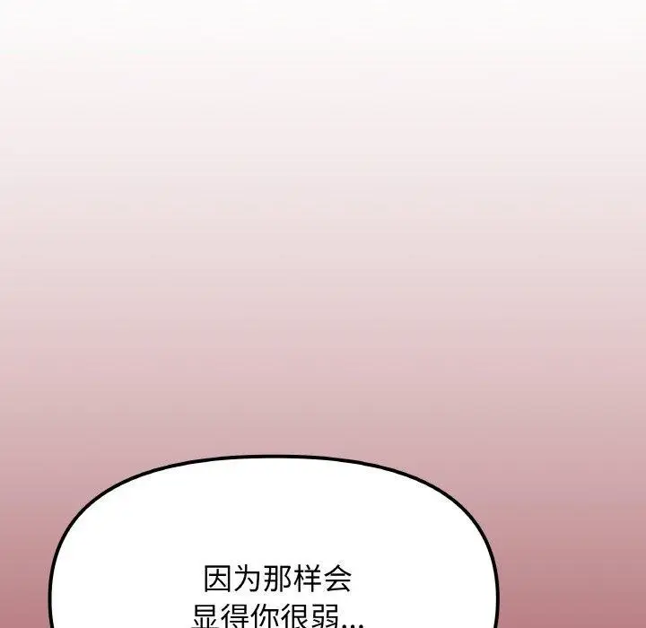 《缺德邻居难相处》第36话图197