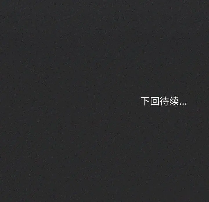 《缺德邻居难相处》第36话图240