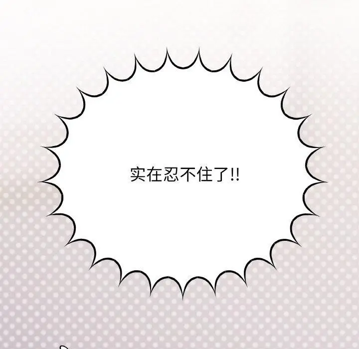 《缺德邻居难相处》第36话图48