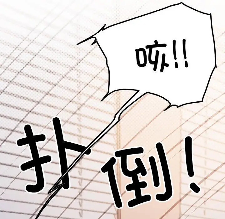 《缺德邻居难相处》第36话图53