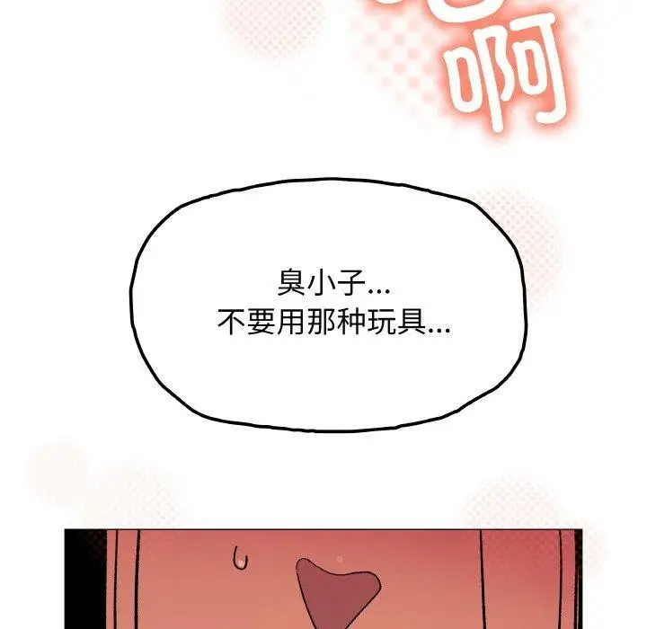 《缺德邻居难相处》第36话图66