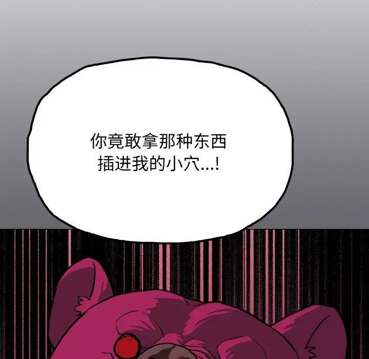 《缺德邻居难相处》第36话图75