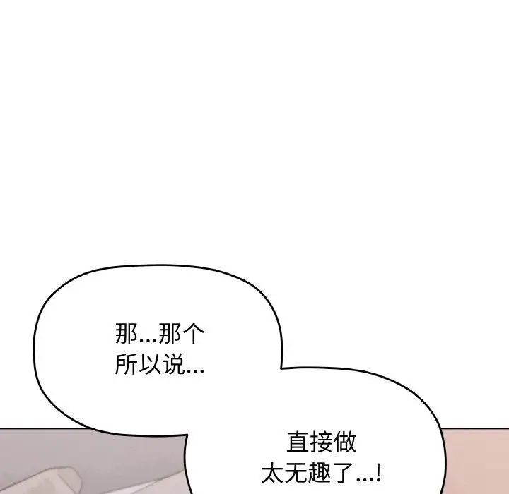 《缺德邻居难相处》第36话图81