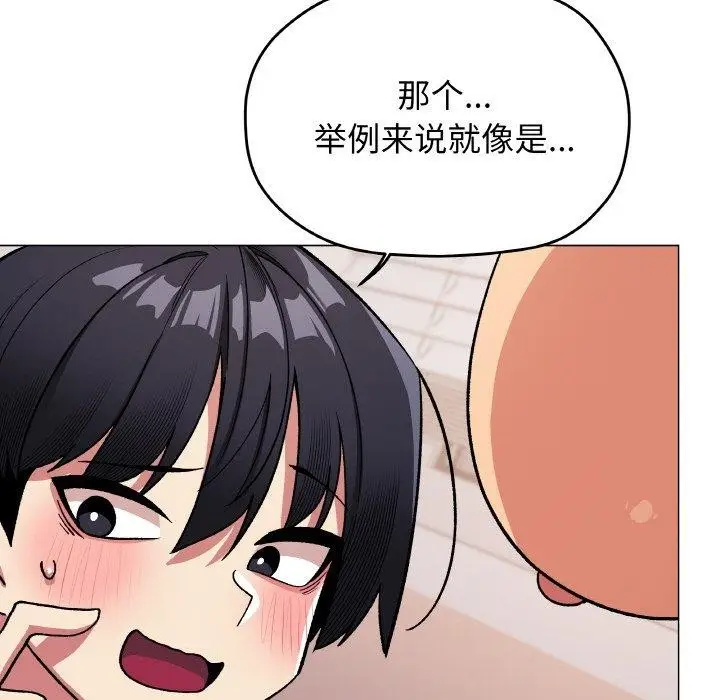 《缺德邻居难相处》第36话图87