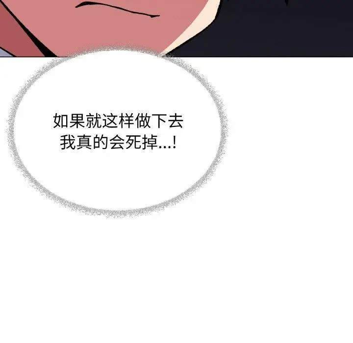 《缺德邻居难相处》第36话图90