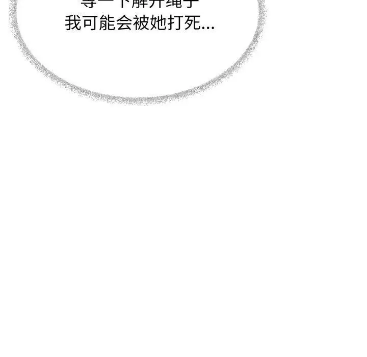 《缺德邻居难相处》第37话图121
