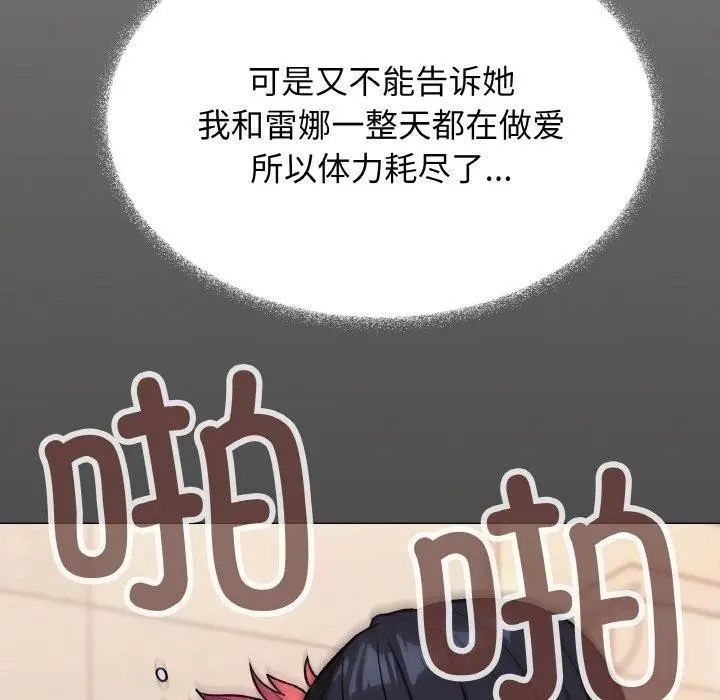 《缺德邻居难相处》第37话图15