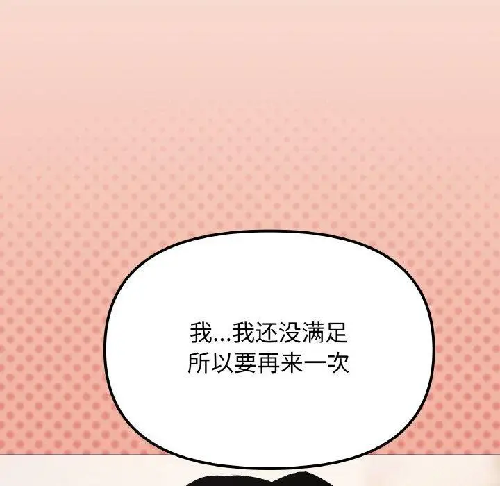 《缺德邻居难相处》第37话图207