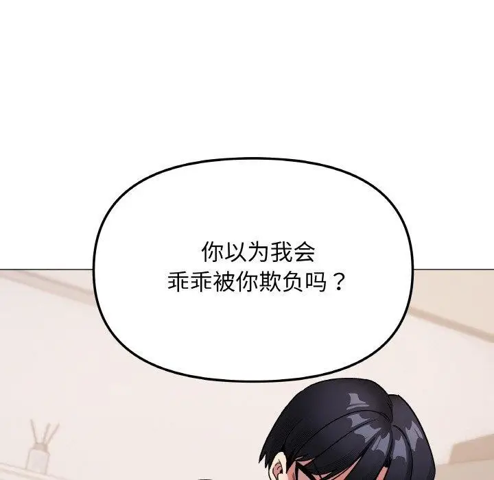 《缺德邻居难相处》第37话图22