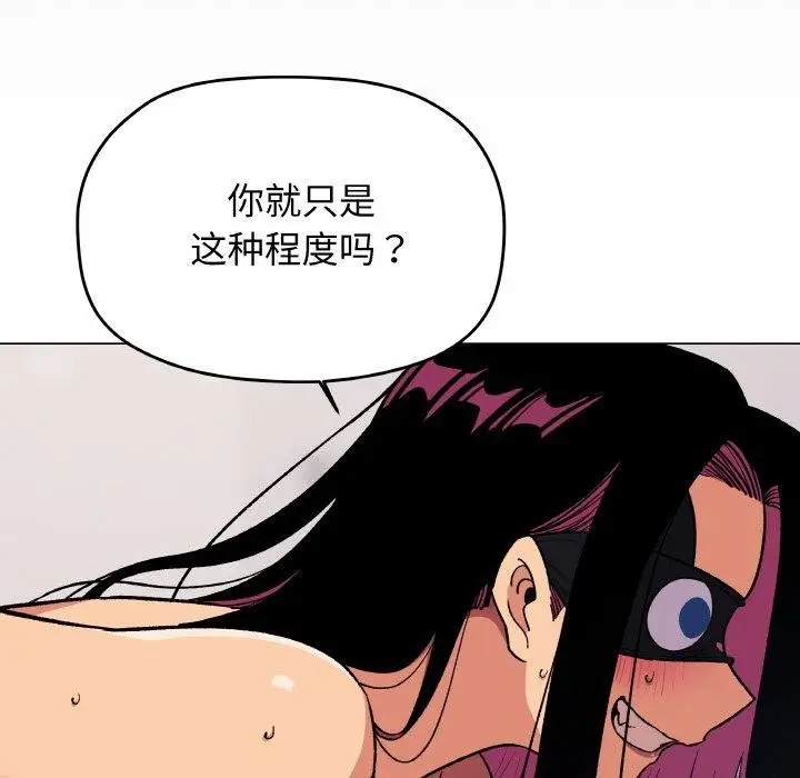 《缺德邻居难相处》第37话图43