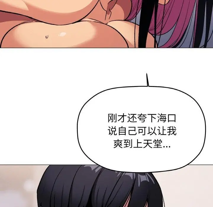 《缺德邻居难相处》第37话图44