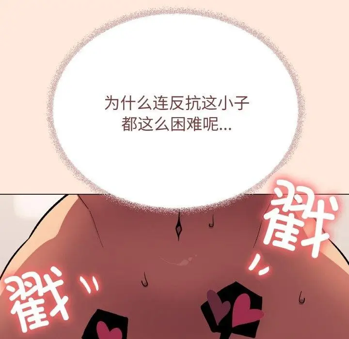 《缺德邻居难相处》第37话图85