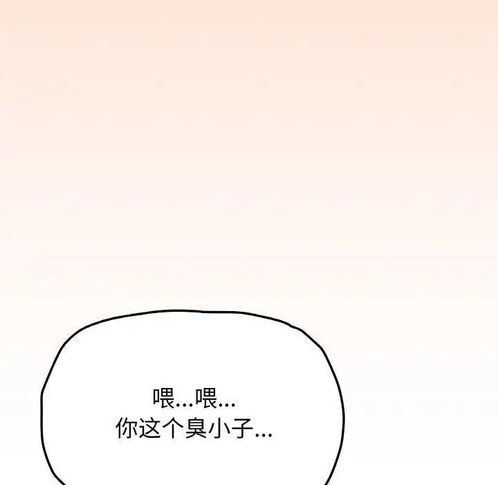 《缺德邻居难相处》第38话图111