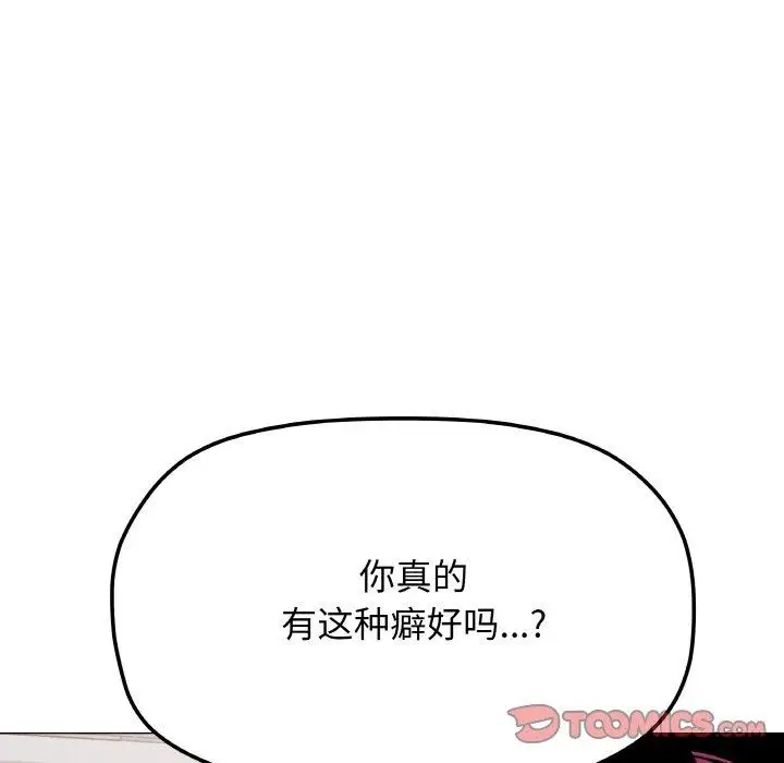 《缺德邻居难相处》第38话图16