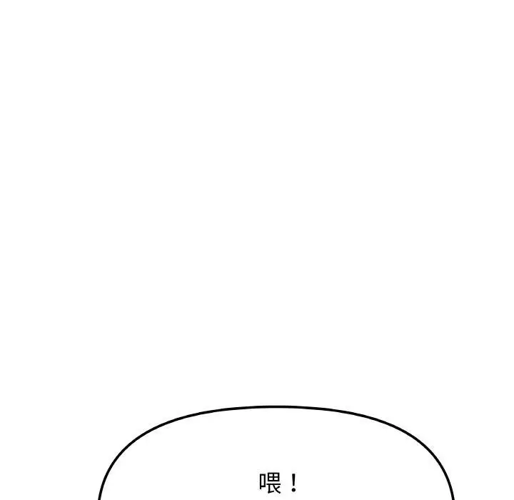 《缺德邻居难相处》第38话图186